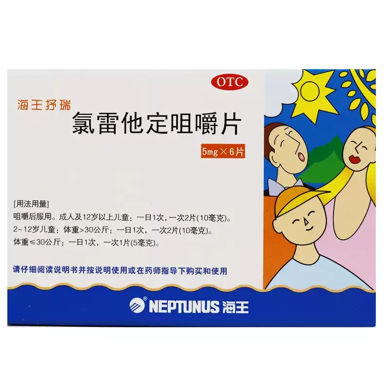 【海王】氯雷他定咀嚼片 5mg*6片/盒过敏性鼻炎鼻塞荨麻疹鼻炎|ruв категории ОТК лекарств/медицинское оборудование/МФПР товаров, ОТК лекарств, черты лица лекарства, нос - от Buy2taobao.com для оказания профессиональной услуги покупки агента Taobao