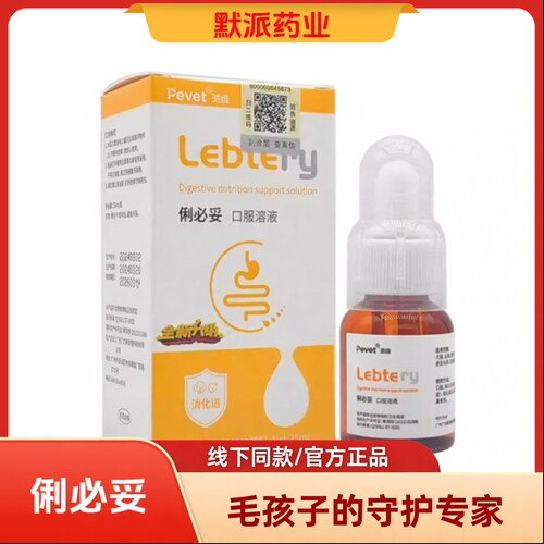 派维俐痢必妥调理串稀糖浆宠物狗狗猫咪修复补充营养剂官方正品