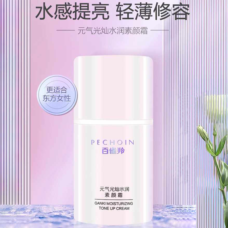 百雀羚元气光灿水润素颜霜50g水润提亮修饰肤色保湿 轻清透不假白