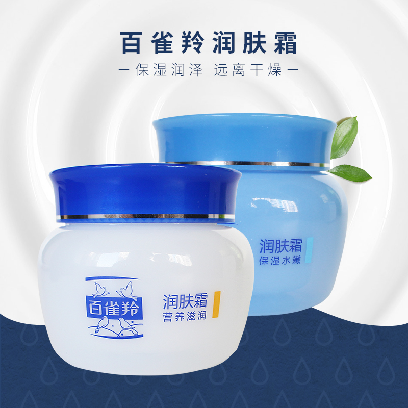百雀羚 润肤霜40g 水嫩保湿/营养滋润霜补水营养护肤护手霜冷霜