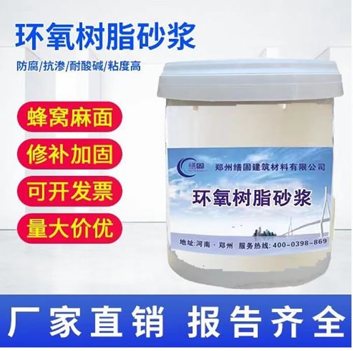环氧修补砂浆露筋缺陷快速修补