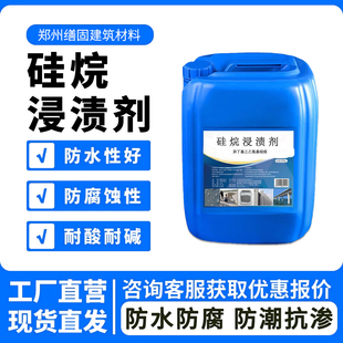 硅烷浸渍剂异丁基硅烷防腐涂料海港路桥梁混凝土可防水防腐抗冻