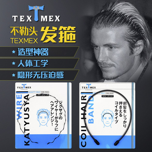 texmex日本男士大波浪头型发箍