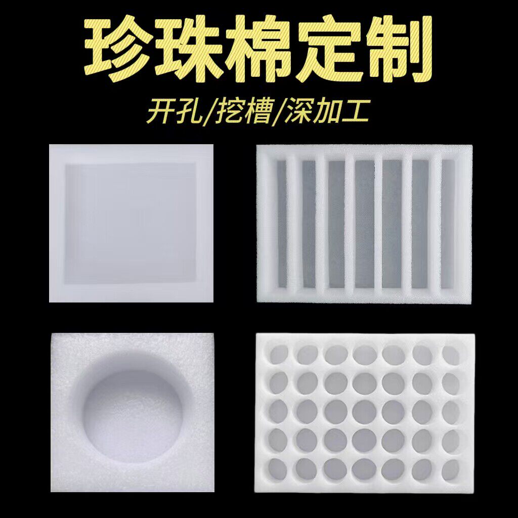 epe珍珠棉泡沫板内托定制异形内衬开槽挖孔防撞减震快递包装填充图片