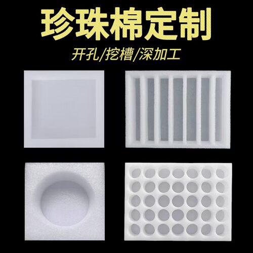 epe珍珠棉泡沫板内托定制异形内衬开槽挖孔防撞减震快递包装填充