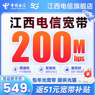 江西电信宽带新装办理200M包年单宽带不绑卡家庭宽带套餐上门安装