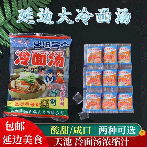 延吉冷面汤浓缩汁天池牌酸甜咸口