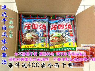 延吉冷面天池牛肉浓缩汁冷面汤正宗朝鲜冷面料凉面调料汤600g20袋