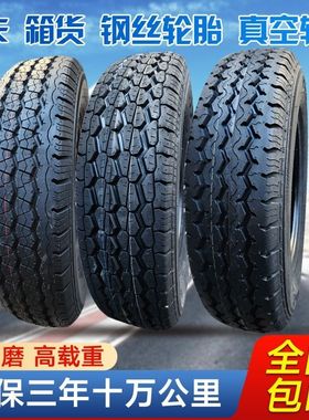 小箱货面包车轮胎155/165/175/185/195R15R 14R 13RLT耐磨重载