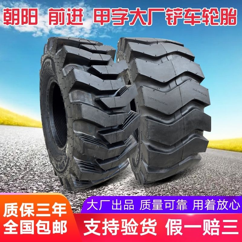 正品朝阳 甲字 玲珑 20.5卡客车轮胎