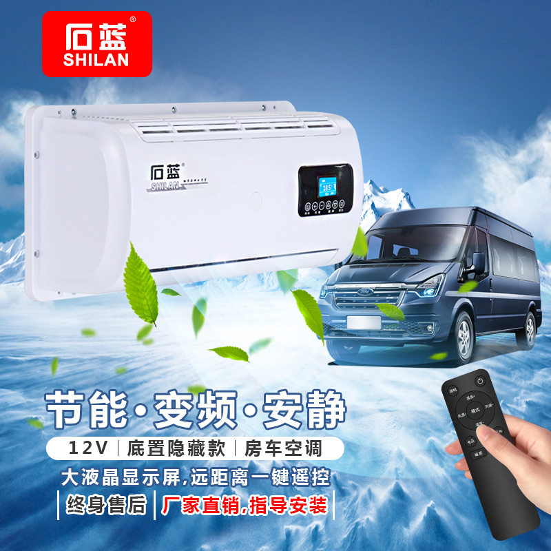 12v分体底置自行拖挂房车电动空调适用于大通依维柯福特唯雅诺