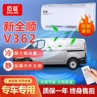 石蓝12V变频电动驻车行车空调房车床车适用于新全顺V362专车专用