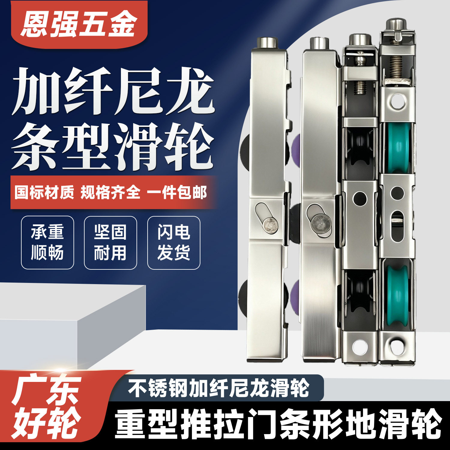 不锈钢重型推拉门滑轮子铝合金移门地轨滚轮塑钢门窗长条形轮下轮