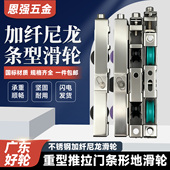 不锈钢重型推拉门滑轮子铝合金移门地轨滚轮塑钢门窗长条形轮下轮