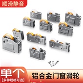 老式 铝合金门窗滑轮推拉窗户轨道滚轮玻璃移门不锈钢轴承铜轮配件