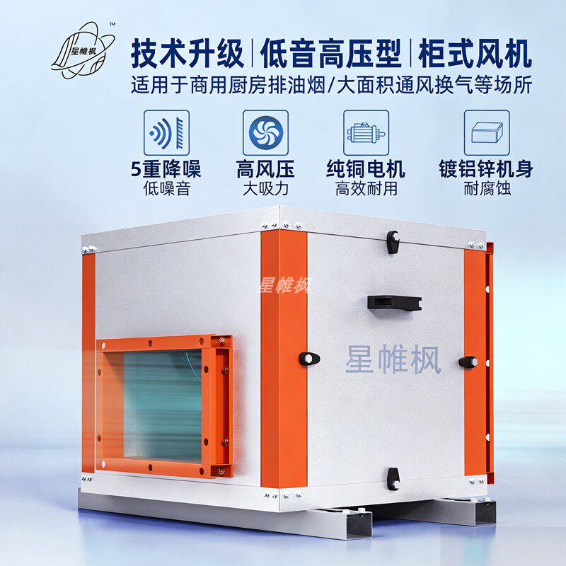 商用高压静音柜式离心风机380V厨房排烟箱式风柜工业换排风抽风机