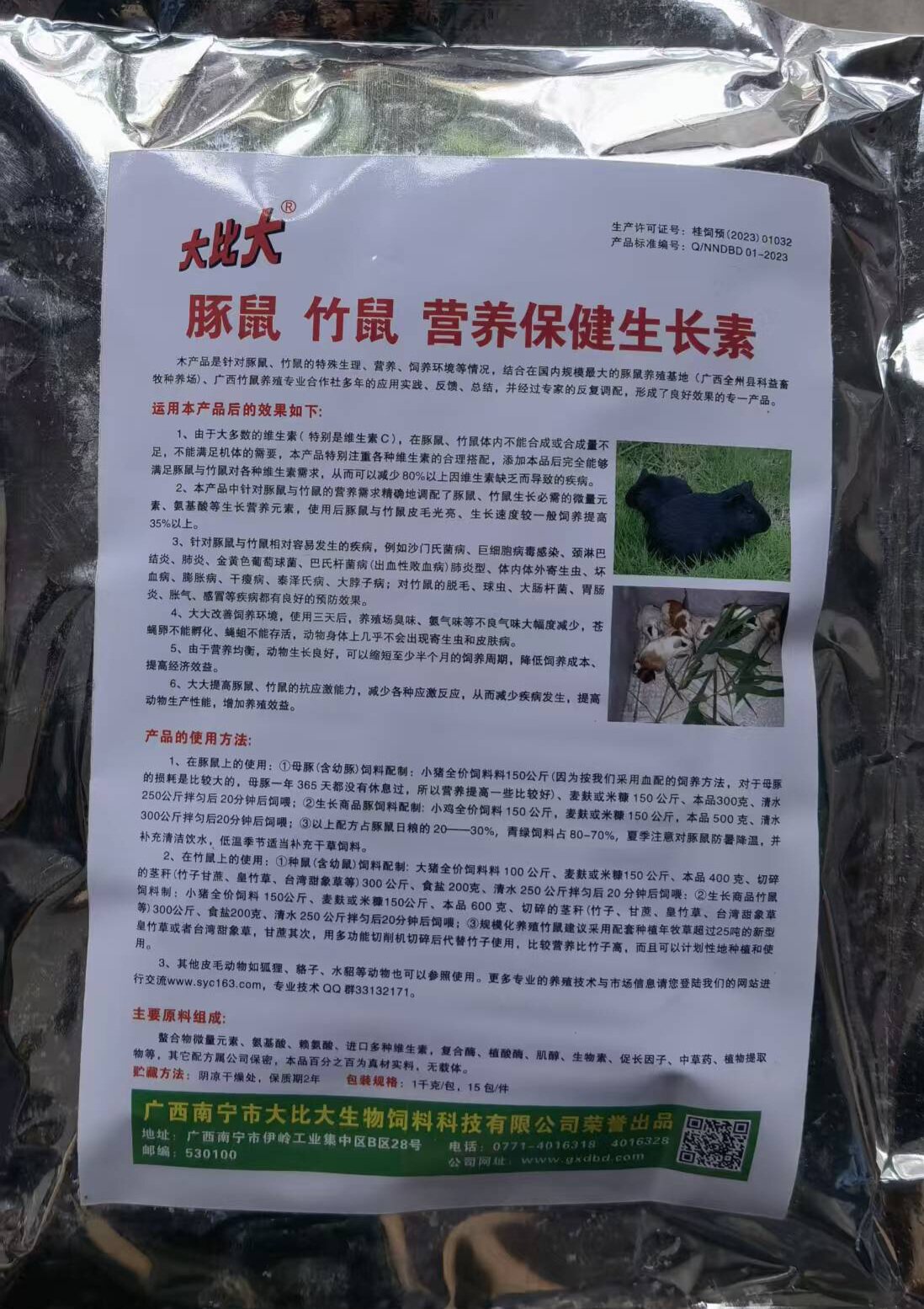 活力重菌泰/豚鼠营养保健生长素苍鼠黑豚添加剂催长素防病快长