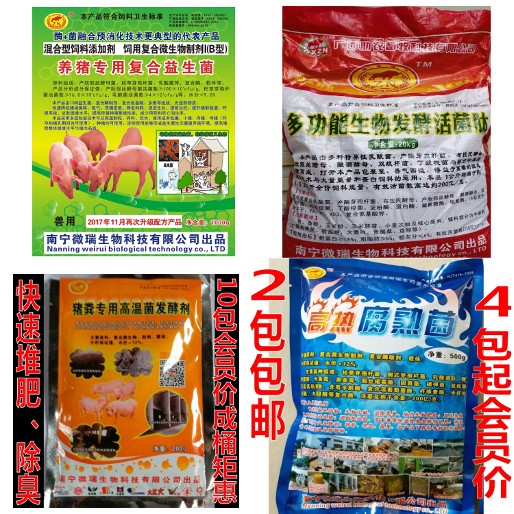 养猪专用复合益生菌/猪粪发酵剂/高热腐熟菌/御瘟汤/发酵活菌肽