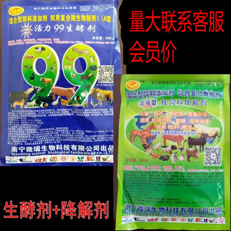 活力99生酵剂/粗饲料降解剂/99多功能饲料发酵剂广西助农南宁微瑞