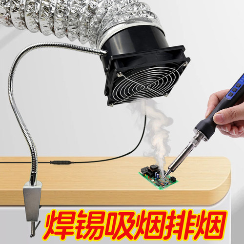 焊锡吸烟机排烟器排风扇焊接吸烟
