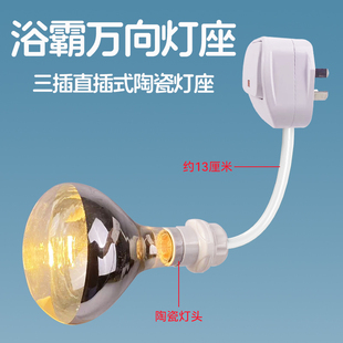 浴霸灯座灯泡直插座式卫生间照明陶瓷螺口软管万向灯座插头耐高温