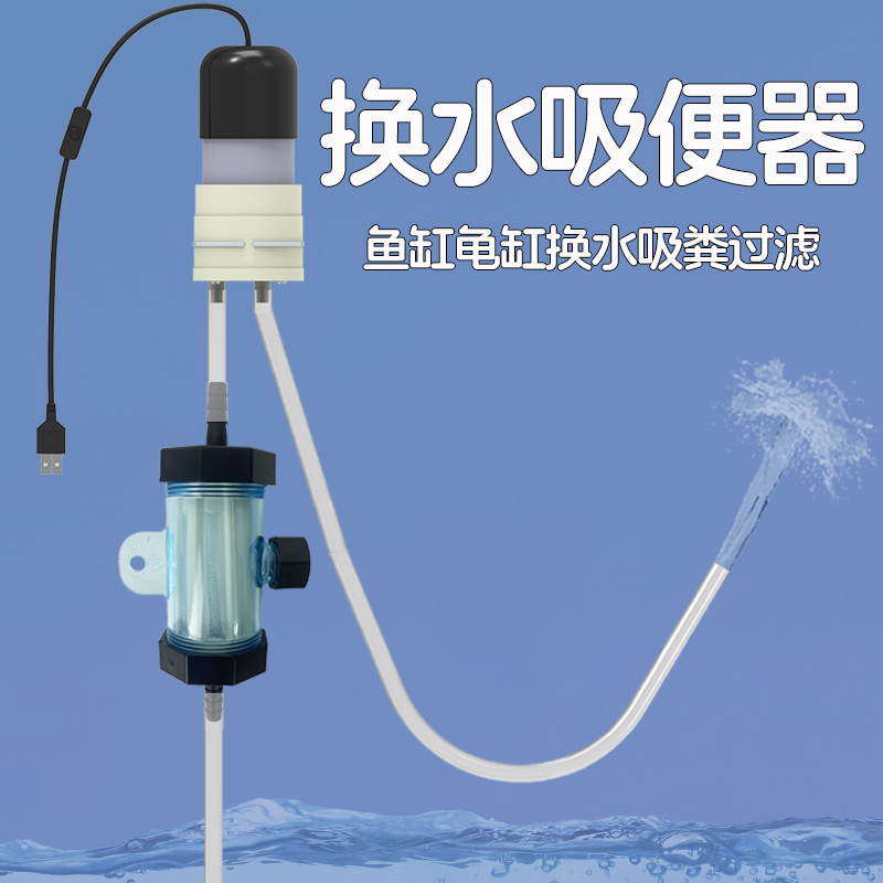 鱼缸龟缸换水吸便器吸粪鱼屎过滤