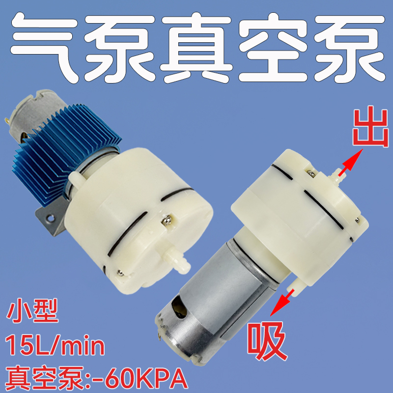 气泵小型真空泵12v抽气泵555泵