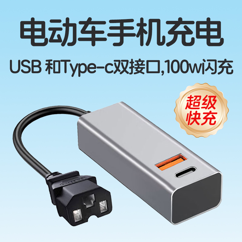 电动车手机充电器100W超级快充