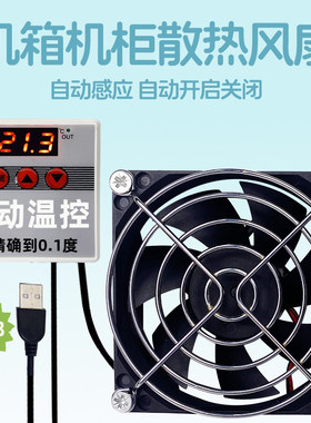 机箱机柜电柜散热风扇智能温控