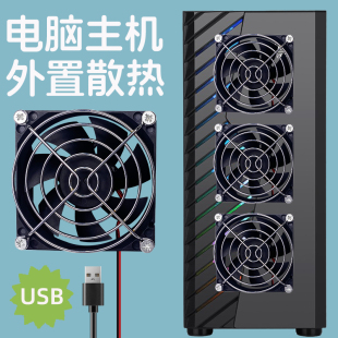 电脑主机外置散热器台式机箱外接加装usb磁吸小风扇静音降温神器