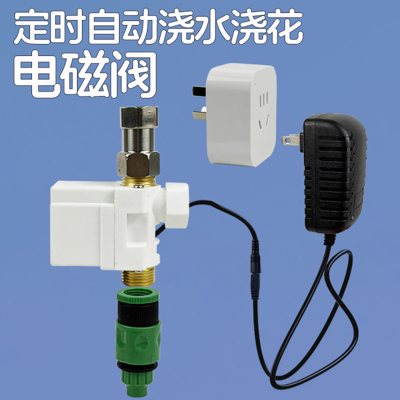 电磁水阀定时自动开关浇花浇水器