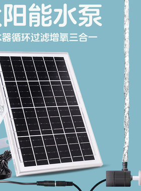 太阳能水泵鱼缸鱼池循环水泵潜水