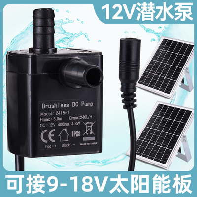 12伏直流无刷潜水泵底吸鱼缸静音
