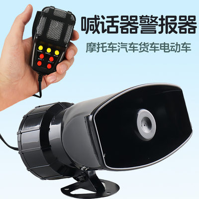 摩托车汽车货车喊话器警报喇叭