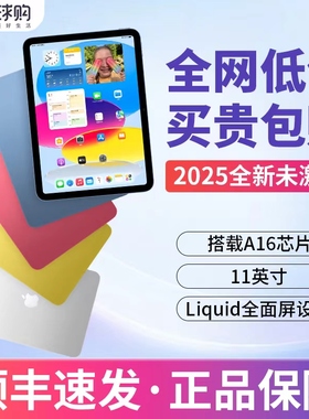 Apple/苹果 iPad 2025新款11英寸寸平板电脑IPad11代正品A16学生
