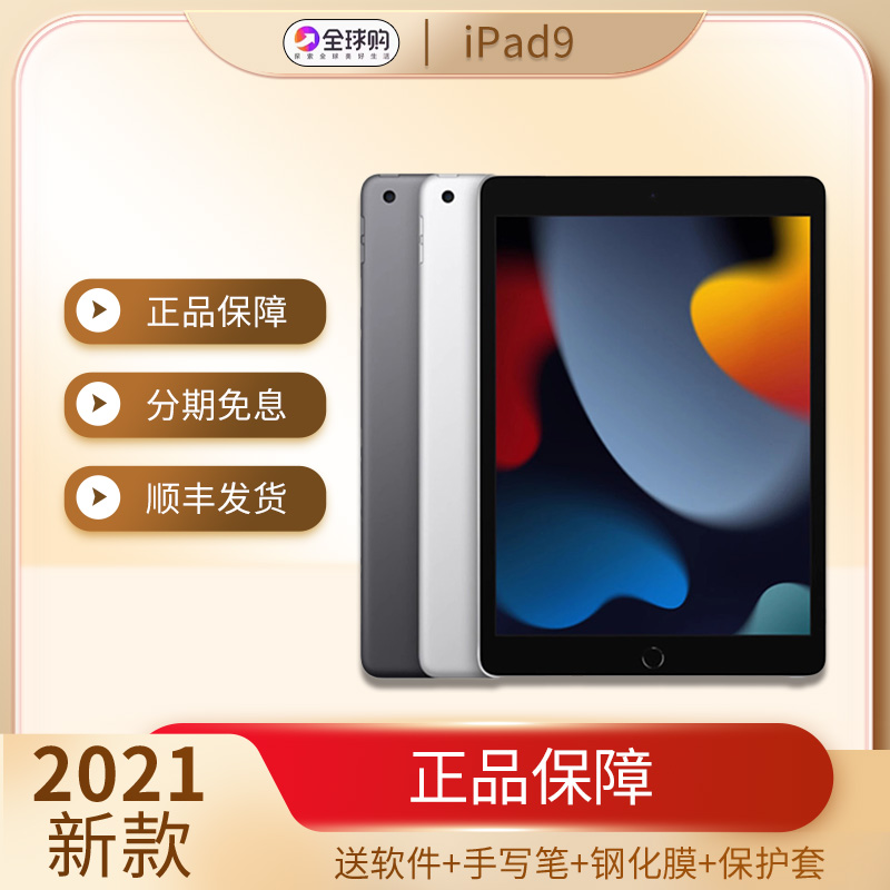 Apple/苹果 10.2 英寸 iPad (第九代) 无线局域