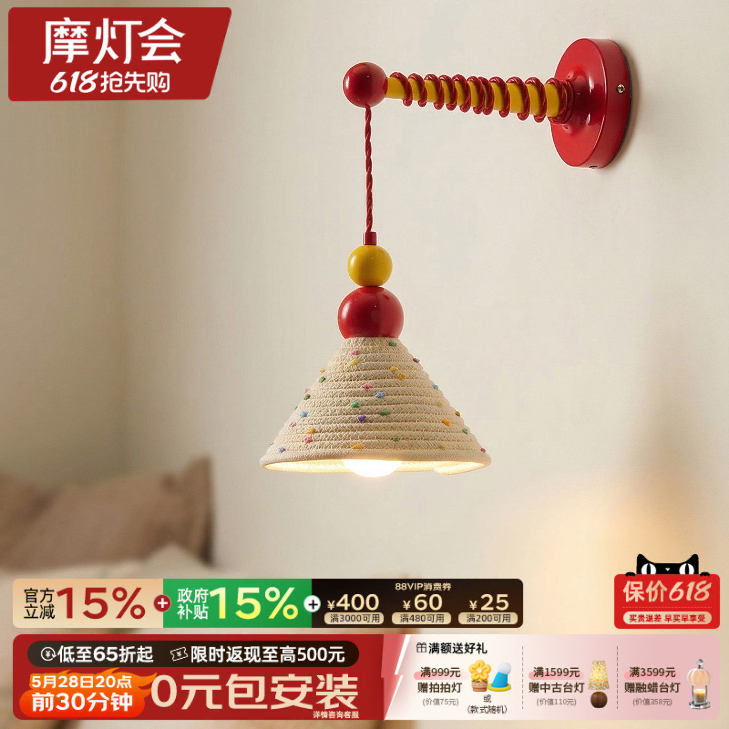 摩灯会 多巴胺壁灯 卧室床头灯儿童房撞色编织灯罩创意个性孟菲斯