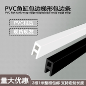鱼缸上盖板包边条鱼缸滑盖防撞条5mmU型玻璃包边条连接件玻璃包边