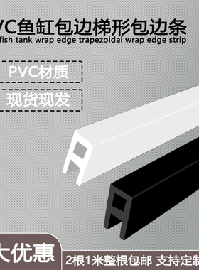 鱼缸上盖板包边条鱼缸滑盖防撞条5mmU型玻璃包边条连接件玻璃包边