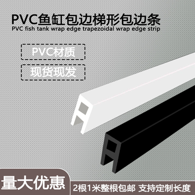 鱼缸上盖板包边条鱼缸滑盖防撞条5mmU型玻璃包边条连接件玻璃包边
