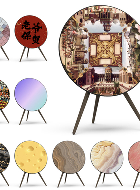 B&O Beoplay A9音响面罩 bo a9 1/2/3/4/5代法国手工艺术A9音箱罩