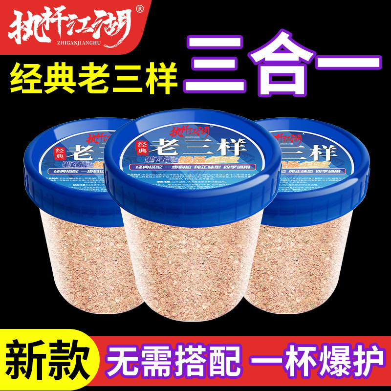 钓鱼老三样鱼饵料一杯搞定野战蓝鲫螺鲤鲫鱼野钓鲫鱼速攻套装