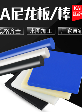 尼龙棒 塑料板材 PA6尼龙棒料 圆棒韧棒材实心 5-300mm塑料棒加工