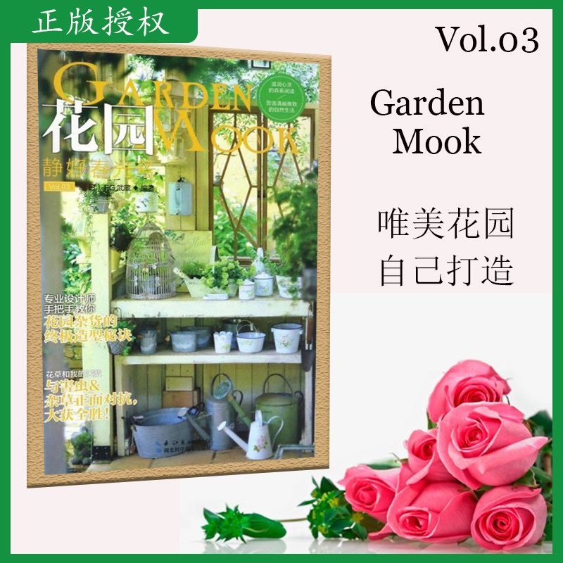 花园mook价格 花园mook图片 星期三