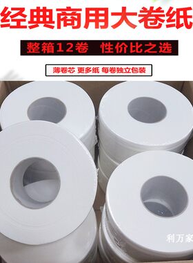 卫生纸大卷大盘纸商用整箱大卷纸