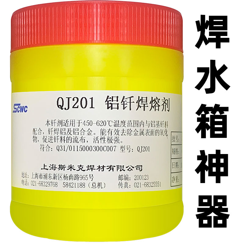 正品上海斯米克飞机牌QJ201铝钎焊熔剂铝焊粉助焊剂低温铝焊焊粉