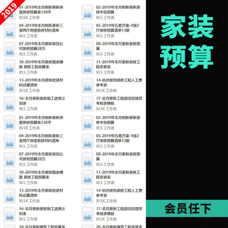 2019年装饰公司装修清单报价表格 材料cad图纸工装家装预算表模板