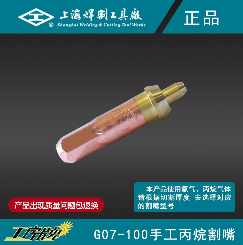 工字牌 G07-100型手工丙烷割嘴氧气割煤气液化气梅花火焰割嘴2号