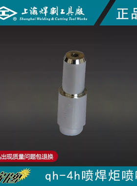 工字牌qh-4h金属焊接粉末喷焊炬乙炔焊嘴焊枪头焊具工业