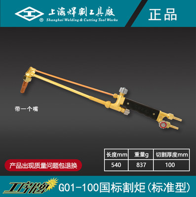 纯铜G01-100割炬焊割工具工字牌